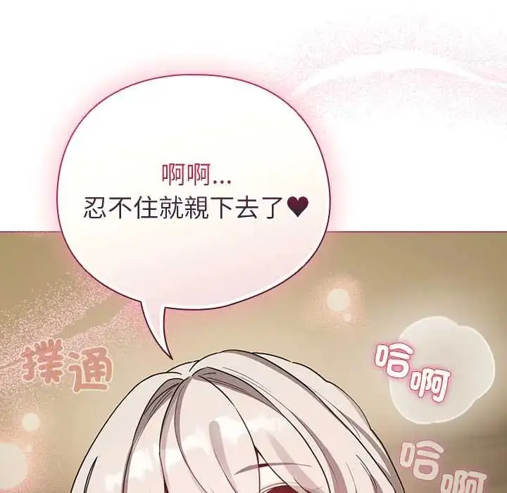 漫画《配角的生存任务》第77话第67张图