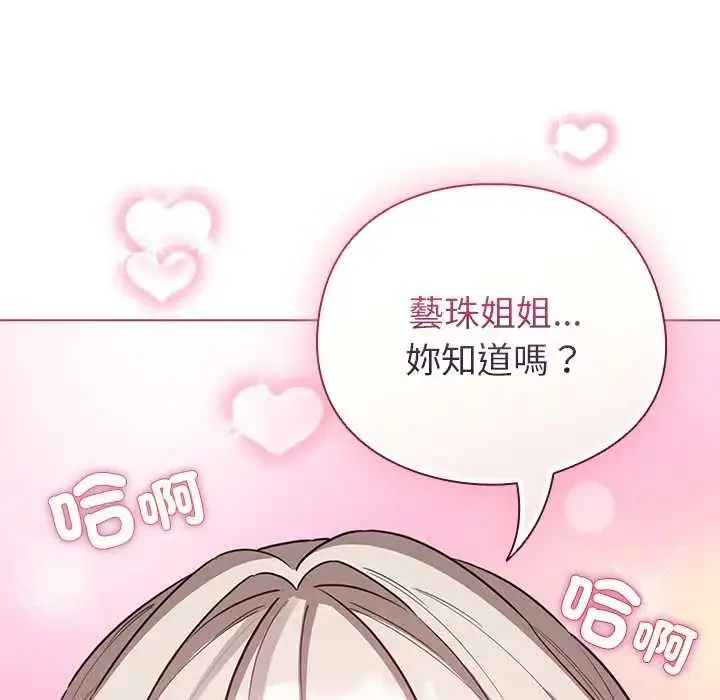 漫画《配角的生存任务》第77话第70张图