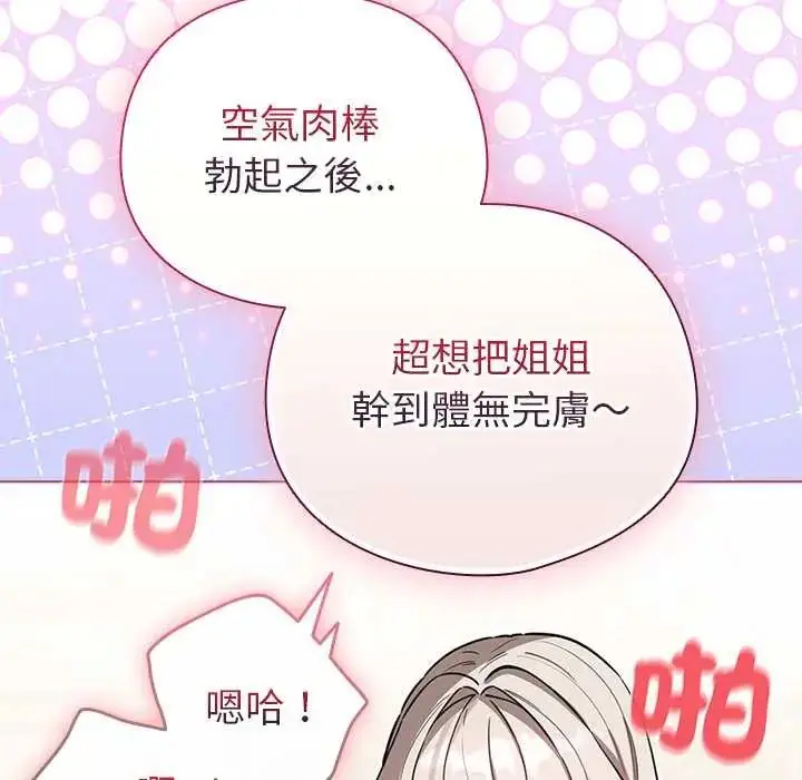 漫画《配角的生存任务》第77话第76张图