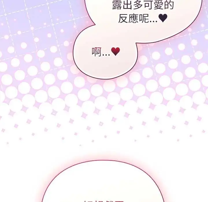漫画《配角的生存任务》第77话第80张图