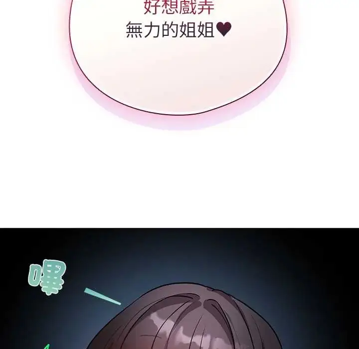 漫画《配角的生存任务》第77话第81张图