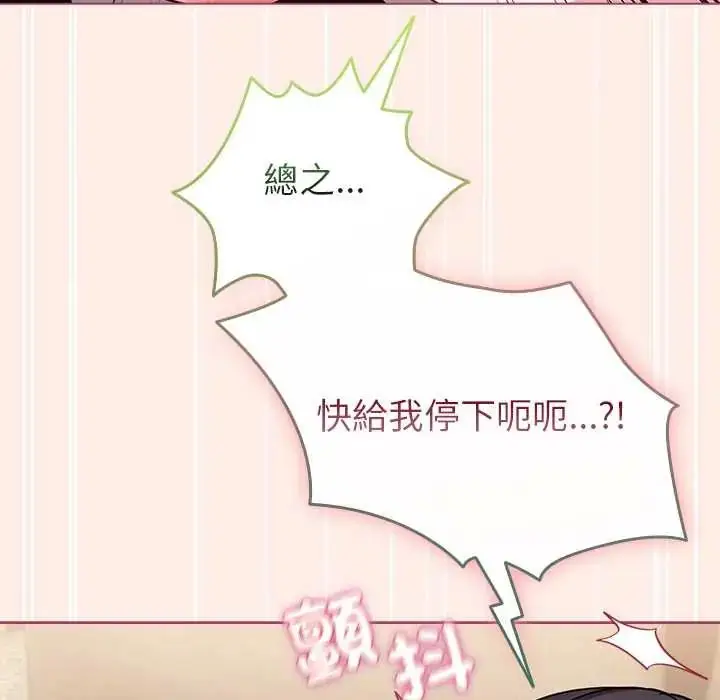 漫画《配角的生存任务》第77话第85张图