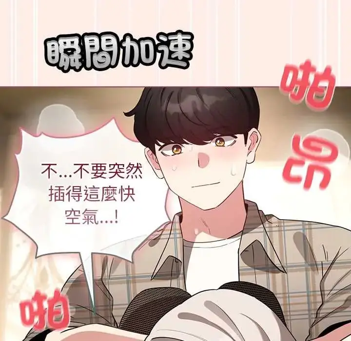 漫画《配角的生存任务》第77话第88张图