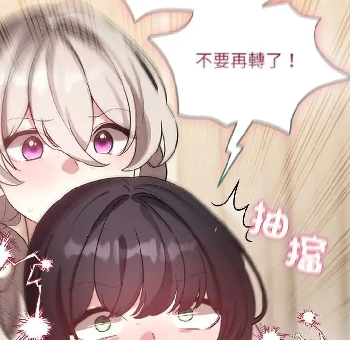 漫画《配角的生存任务》第77话第9张图