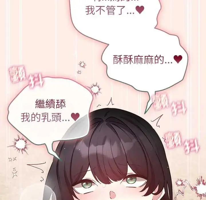 漫画《配角的生存任务》第77话第91张图