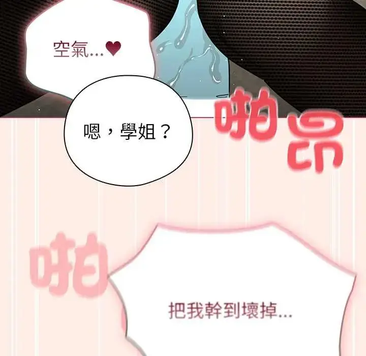 漫画《配角的生存任务》第77话第94张图