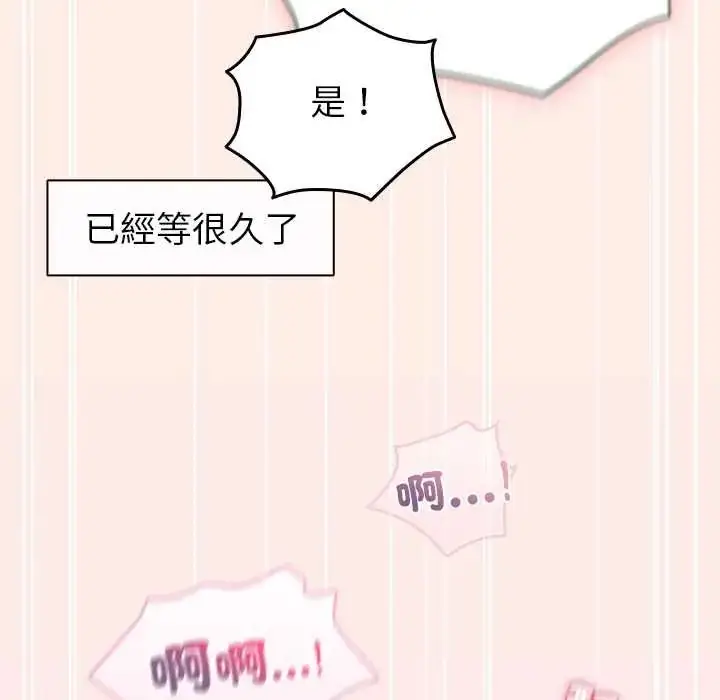 漫画《配角的生存任务》第77话第95张图