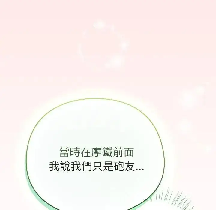 漫画《配角的生存任务》第78话第104张图