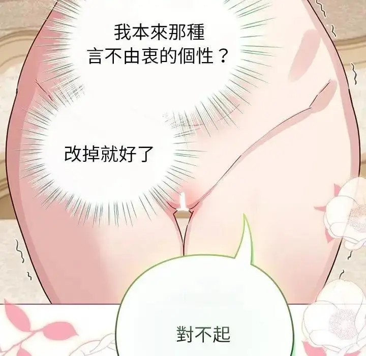 漫画《配角的生存任务》第78话第107张图