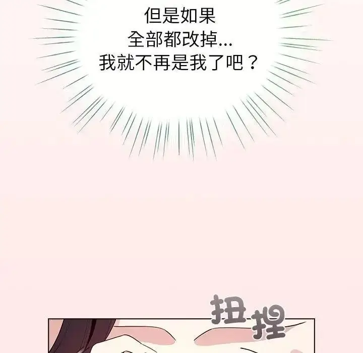 漫画《配角的生存任务》第78话第109张图