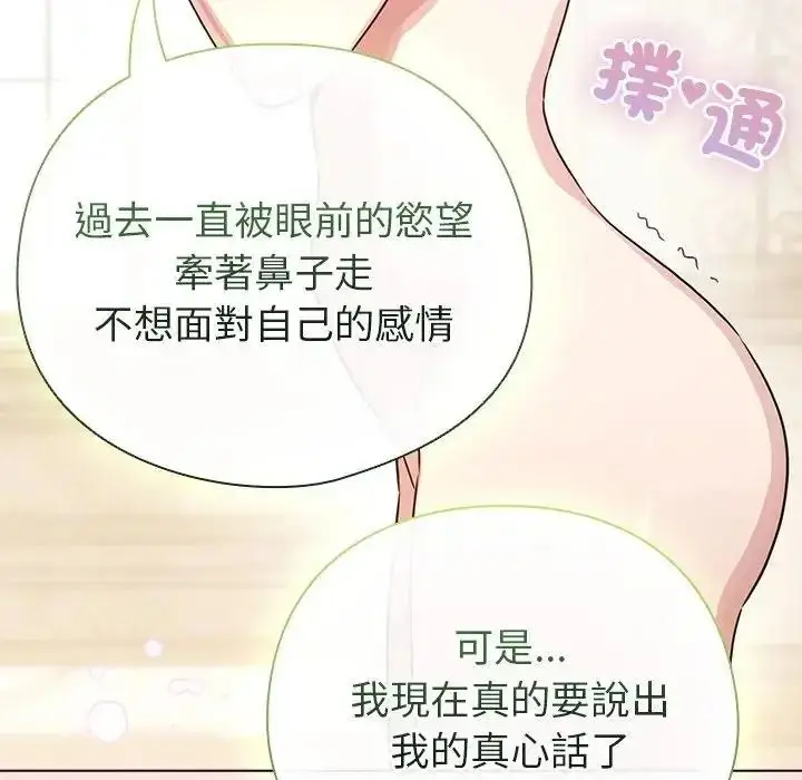 漫画《配角的生存任务》第78话第116张图