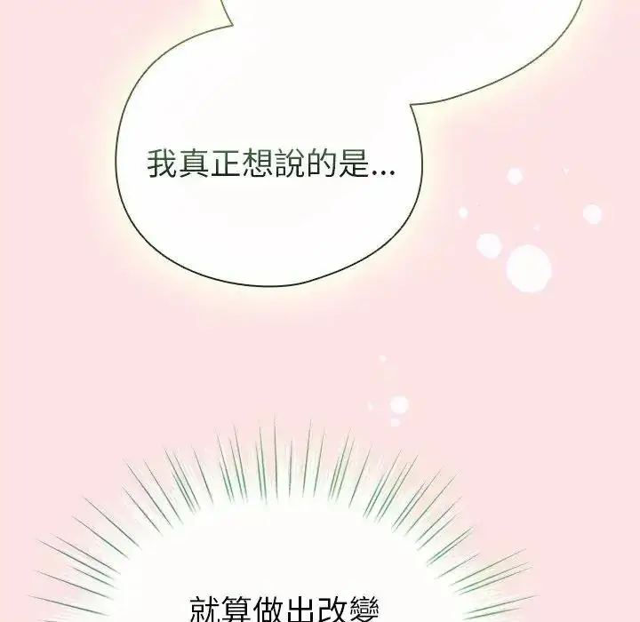 漫画《配角的生存任务》第78话第117张图