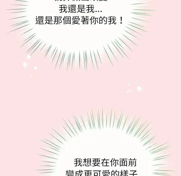 漫画《配角的生存任务》第78话第118张图