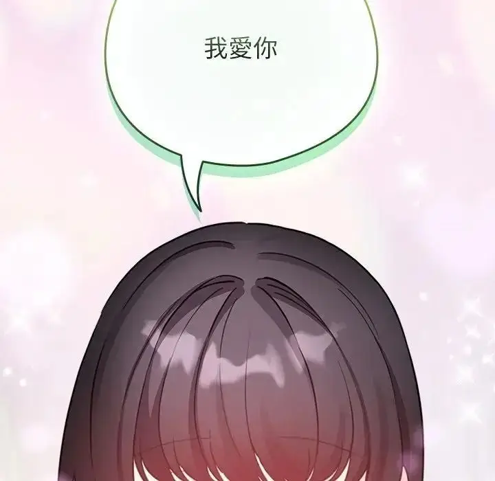 漫画《配角的生存任务》第78话第121张图