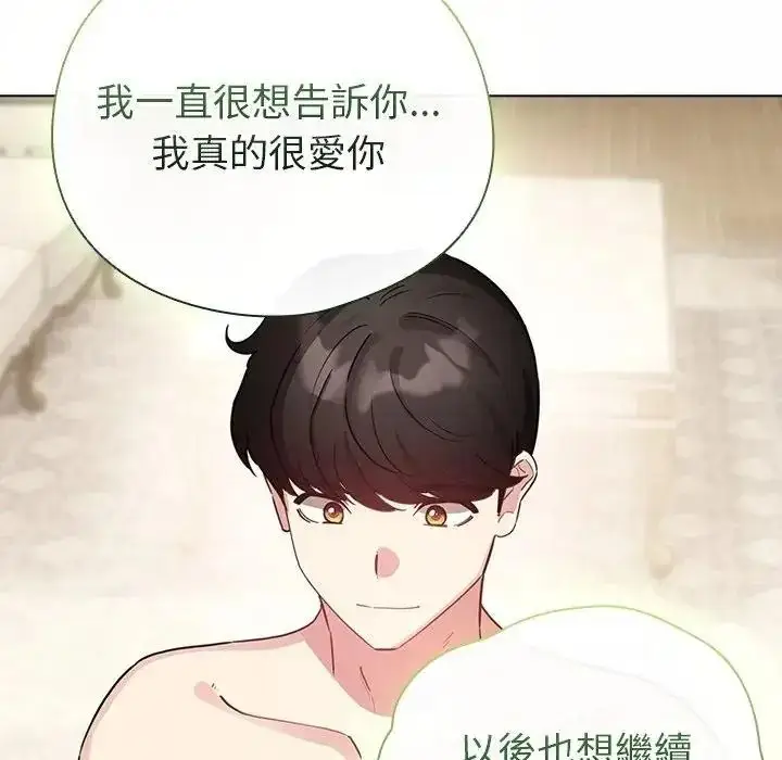 漫画《配角的生存任务》第78话第125张图