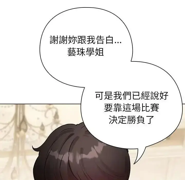 漫画《配角的生存任务》第78话第133张图