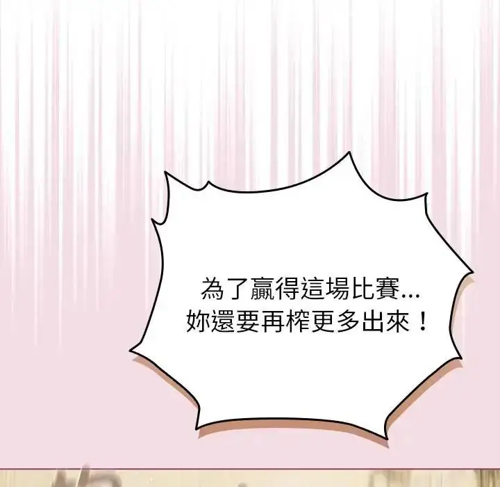 漫画《配角的生存任务》第78话第139张图