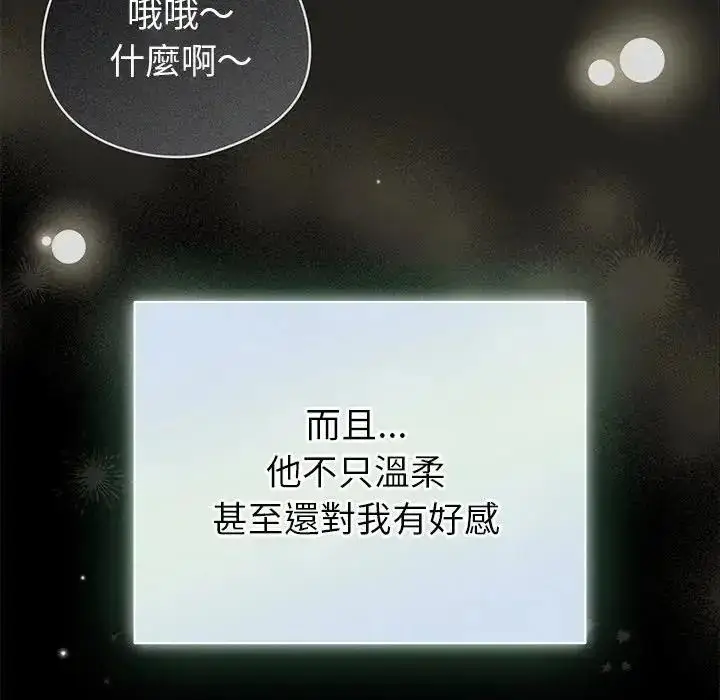 漫画《配角的生存任务》第78话第14张图