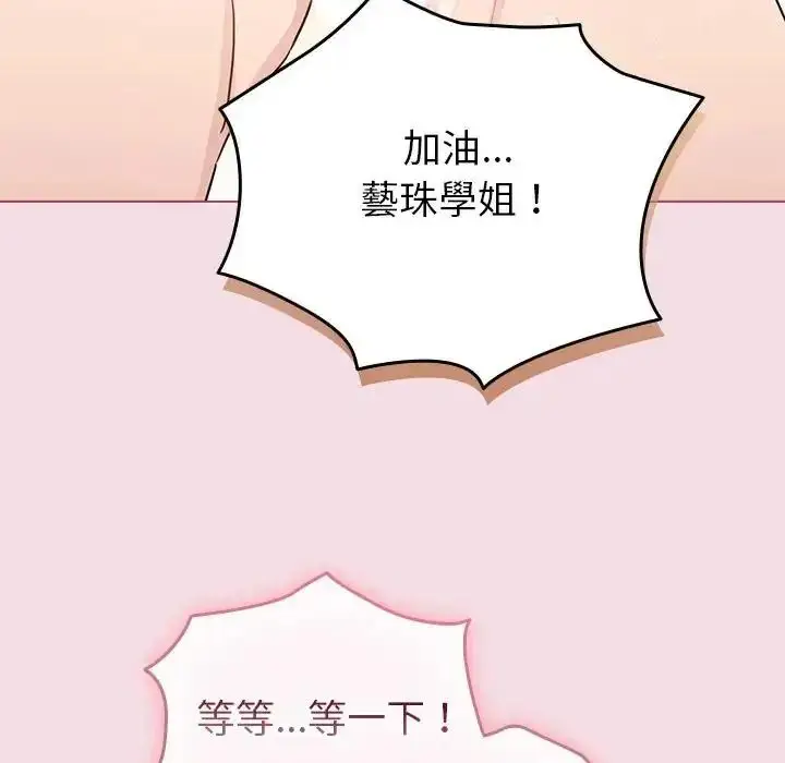 漫画《配角的生存任务》第78话第142张图