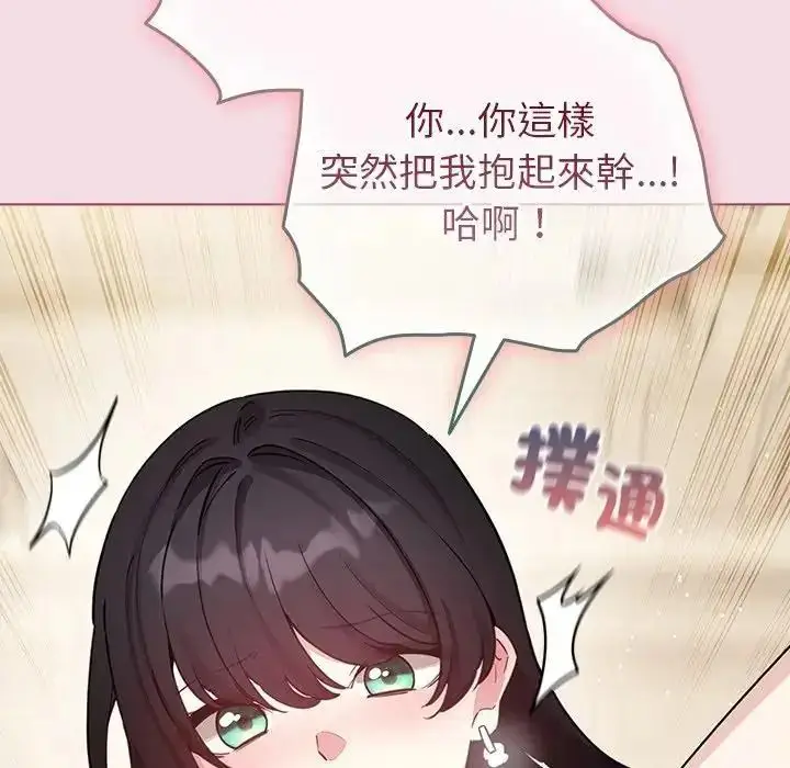 漫画《配角的生存任务》第78话第143张图