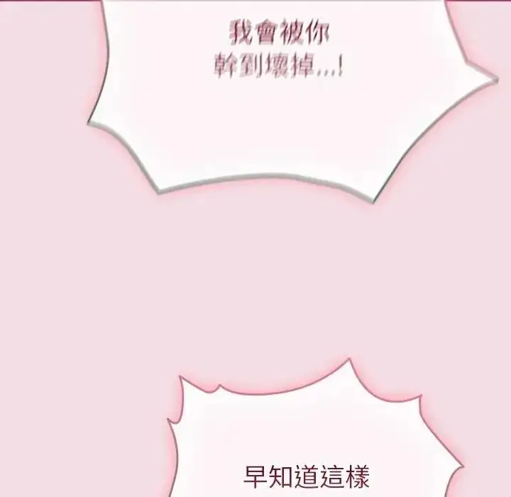 漫画《配角的生存任务》第78话第146张图