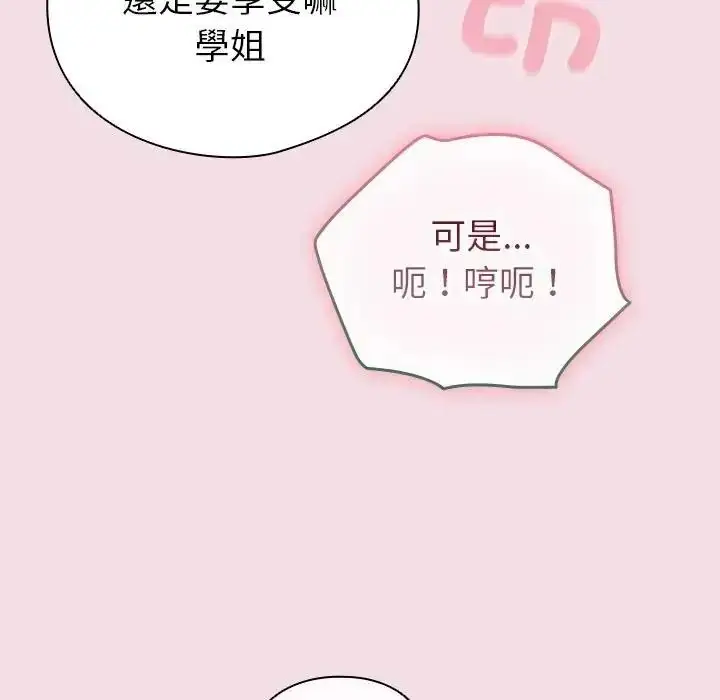 漫画《配角的生存任务》第78话第149张图