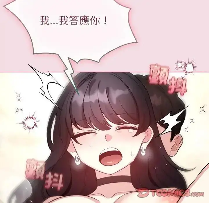 漫画《配角的生存任务》第78话第160张图