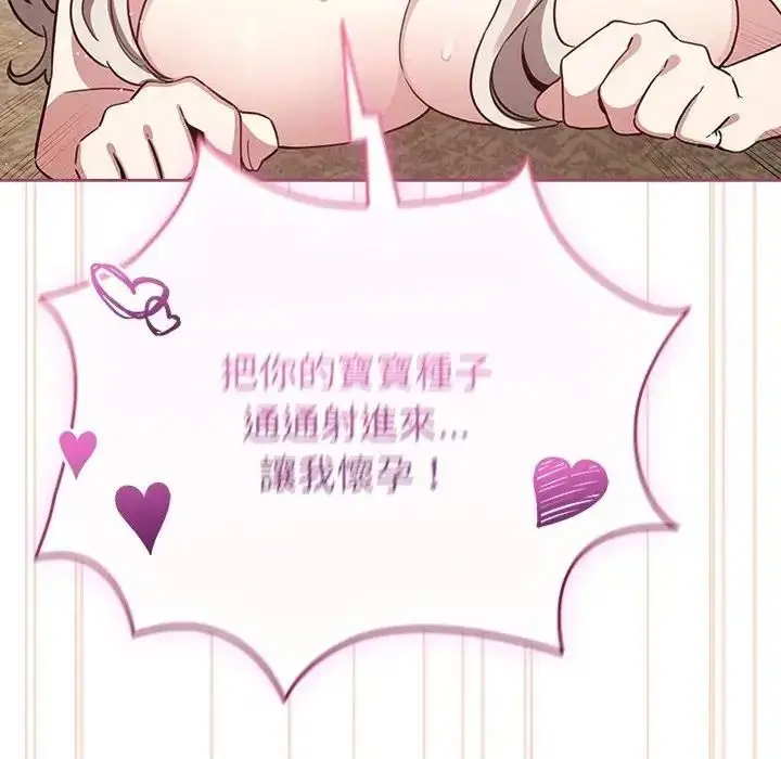 漫画《配角的生存任务》第78话第182张图