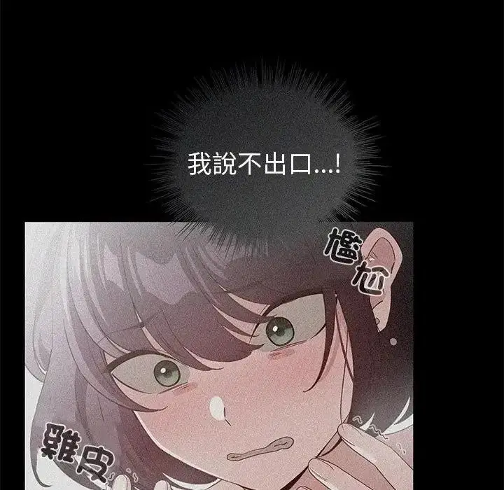 漫画《配角的生存任务》第78话第20张图