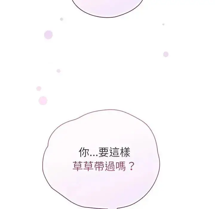 漫画《配角的生存任务》第78话第206张图