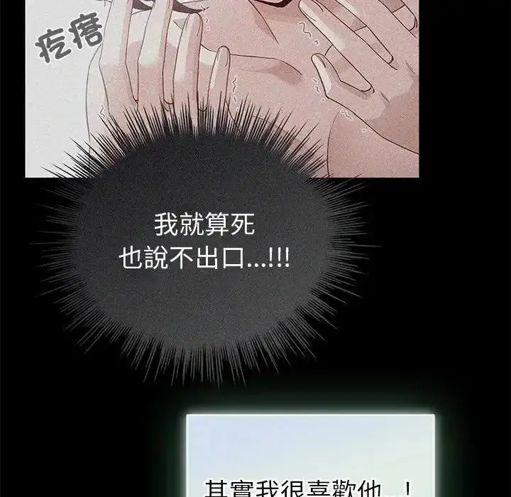 漫画《配角的生存任务》第78话第21张图