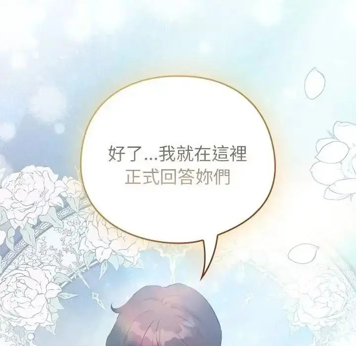 漫画《配角的生存任务》第78话第214张图