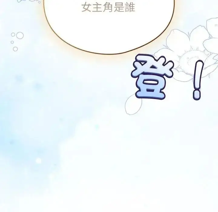 漫画《配角的生存任务》第78话第217张图