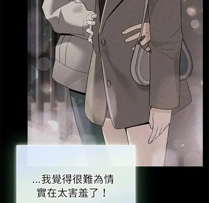 漫画《配角的生存任务》第78话第24张图