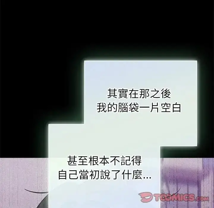 漫画《配角的生存任务》第78话第28张图