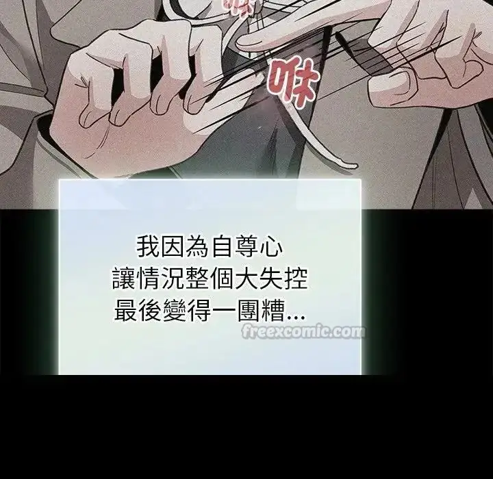 漫画《配角的生存任务》第78话第30张图
