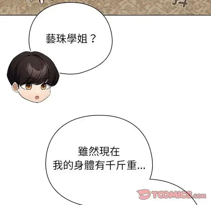 漫画《配角的生存任务》第78话第40张图