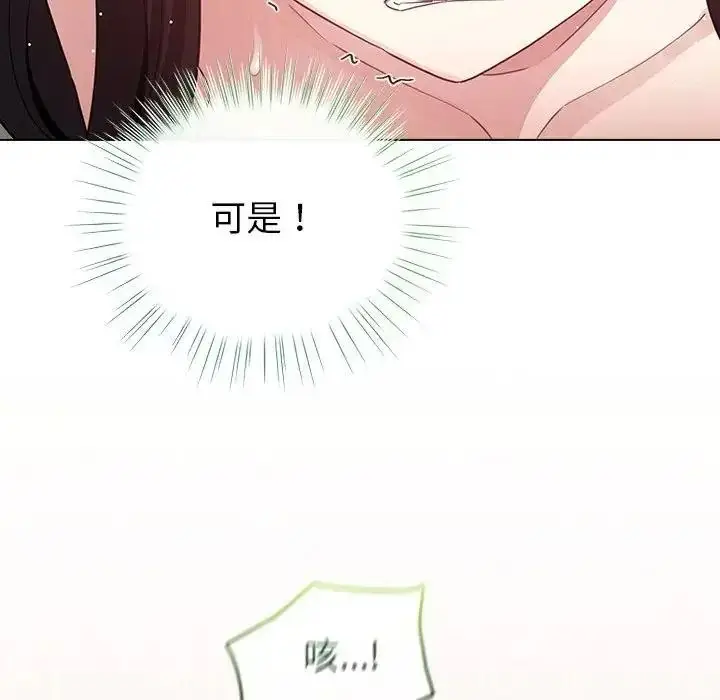 漫画《配角的生存任务》第78话第42张图