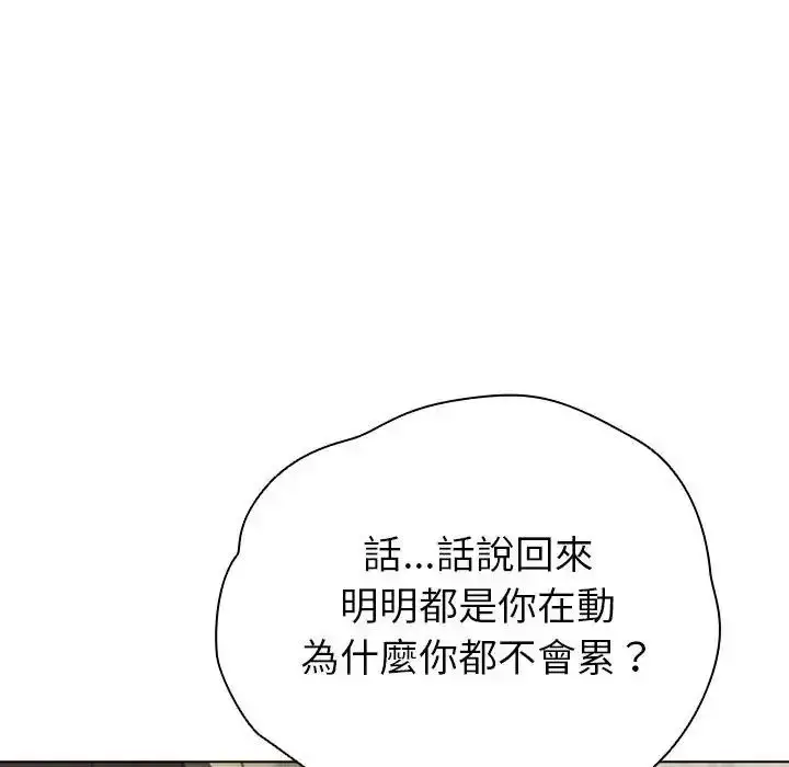漫画《配角的生存任务》第78话第54张图