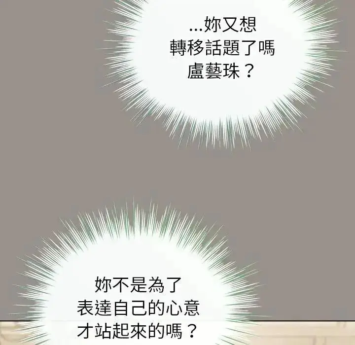 漫画《配角的生存任务》第78话第58张图