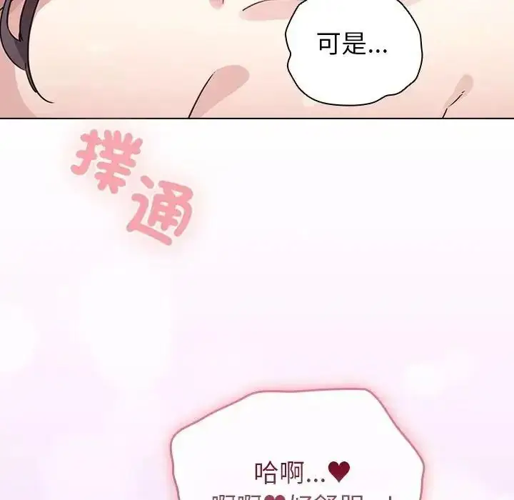 漫画《配角的生存任务》第78话第72张图