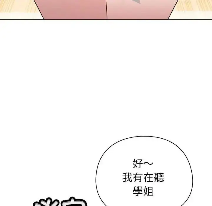 漫画《配角的生存任务》第78话第84张图