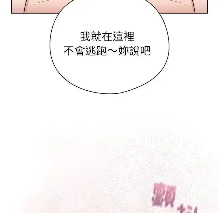 漫画《配角的生存任务》第78话第86张图