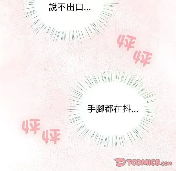 漫画《配角的生存任务》第78话第88张图