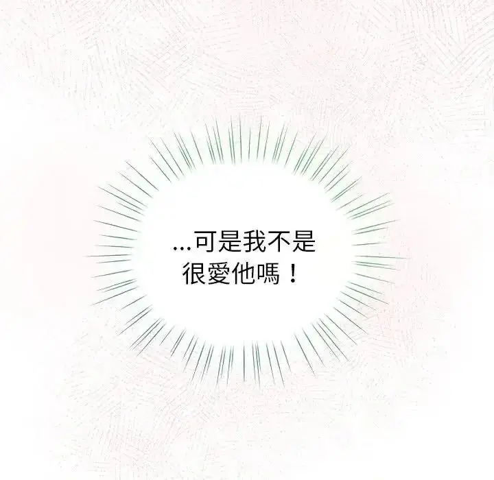 漫画《配角的生存任务》第78话第91张图