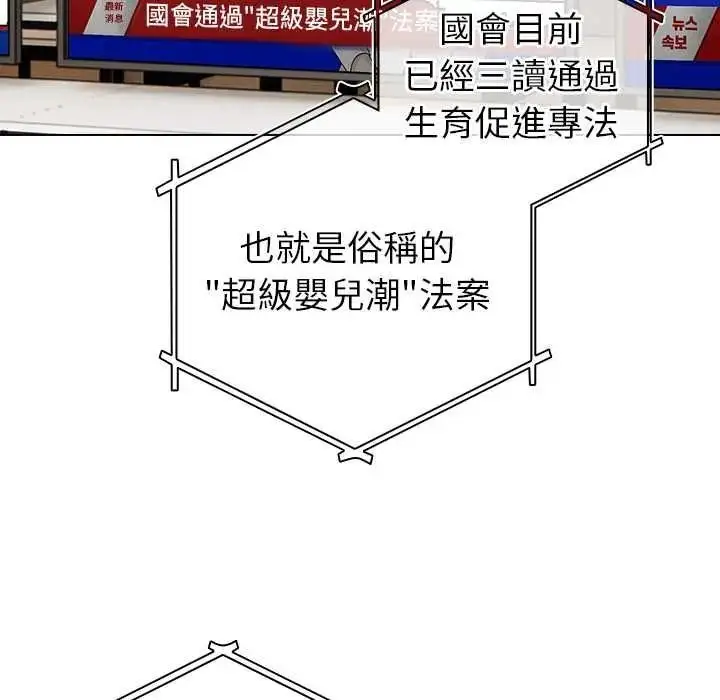 漫画《配角的生存任务》第79话第104张图