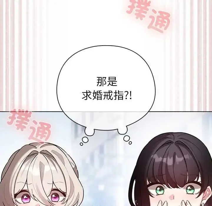 漫画《配角的生存任务》第79话第11张图