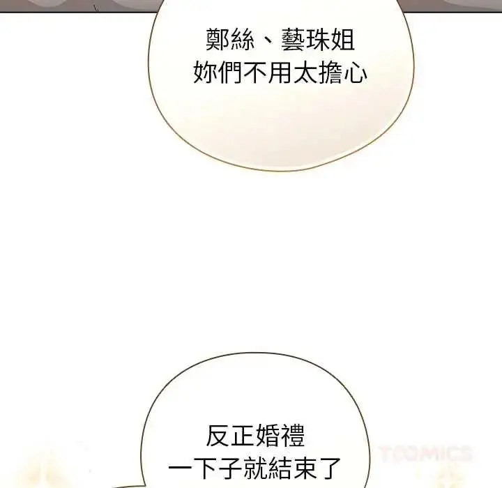 漫画《配角的生存任务》第79话第111张图