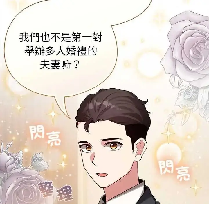 漫画《配角的生存任务》第79话第112张图