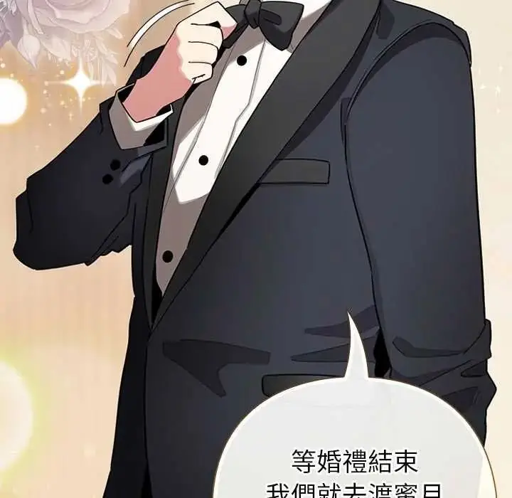 漫画《配角的生存任务》第79话第113张图